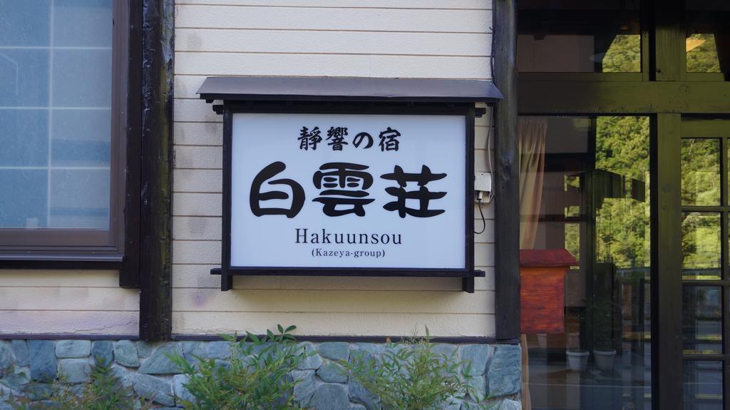 Hakuunsou Kazeya Group Takayama (Gifu) Buitenkant foto